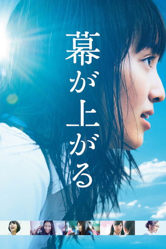 Póster de 幕が上がる