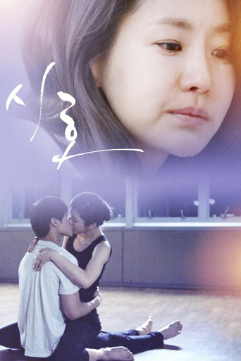 Póster de 시호