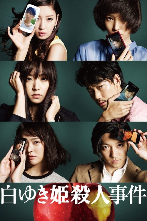 Póster de 白ゆき姫殺人事件