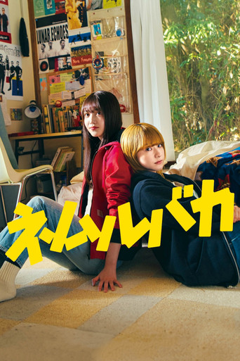 Póster de Nemurubaka: Hypnic Jerks