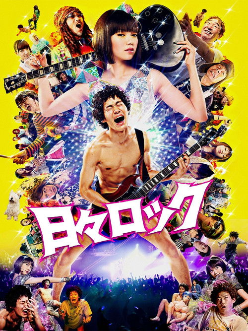 Póster de 日々ロック