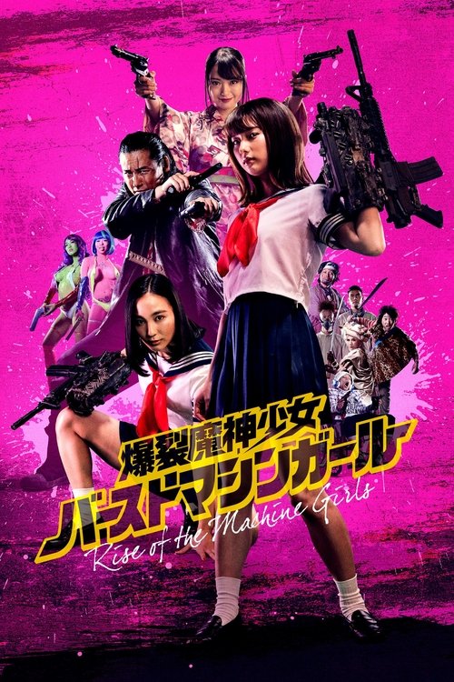 Póster de 爆裂魔神少女 バーストマシンガール