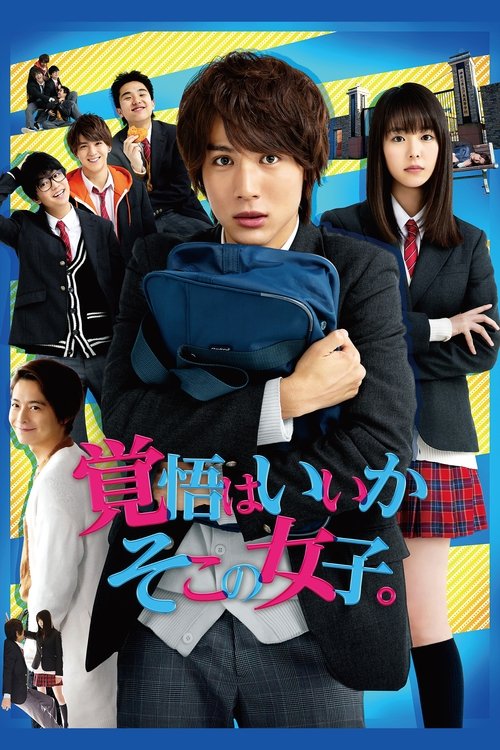 Póster de 覚悟はいいかそこの女子。