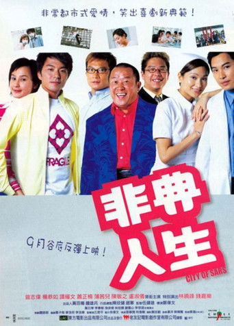 Póster de 非典人生