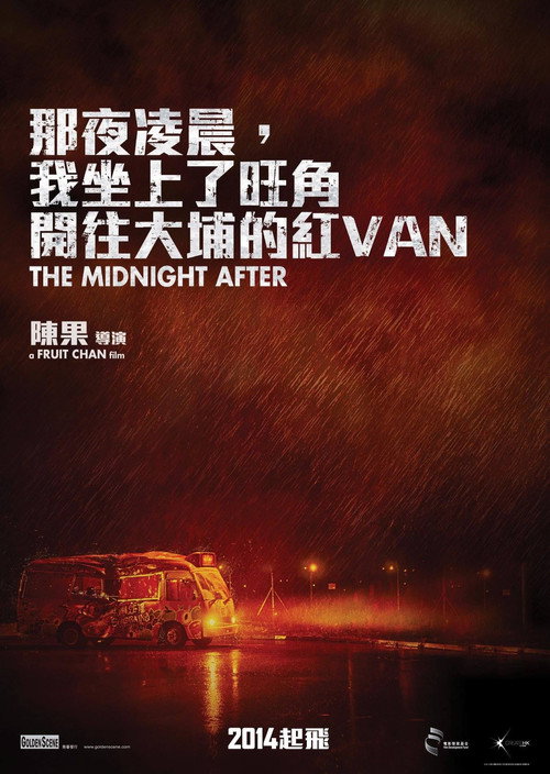 Póster de 那夜凌晨，我坐上了旺角開往大埔的紅VAN