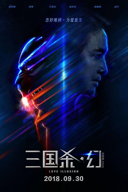 Póster de 三国杀·幻