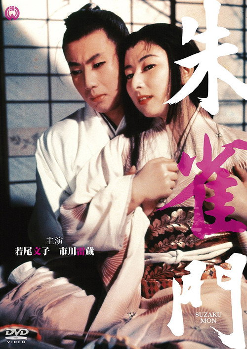 Póster de 朱雀門