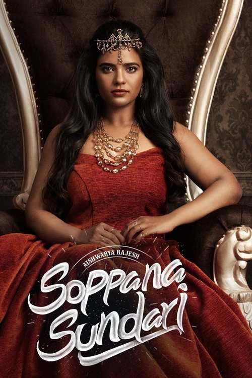 Póster de சொப்பன சுந்தரி