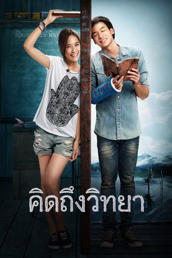 Póster de คิดถึงวิทยา