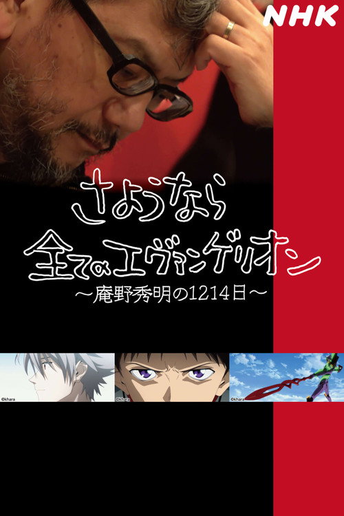 Póster de NHK Profesionales: Documental de Hideaki Anno