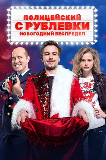 Póster de VIP Cop: New Year's Eve Mayhem