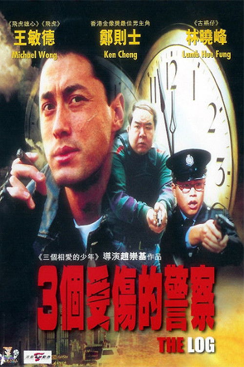 Póster de 3個受傷的警察