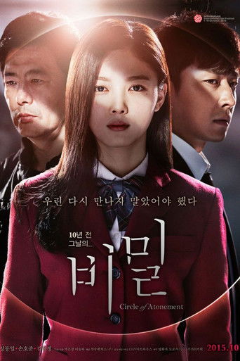 Póster de 비밀