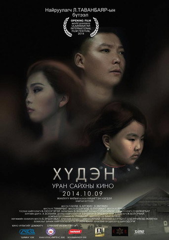 Póster de Хүдэн