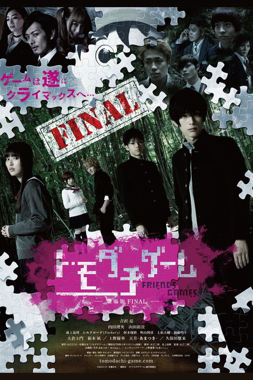 Póster de トモダチゲーム 劇場版FINAL