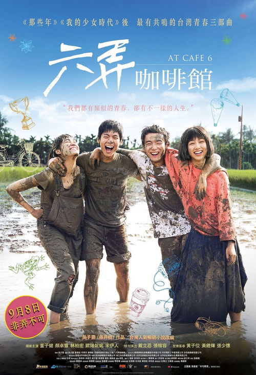 Póster de 六弄咖啡館