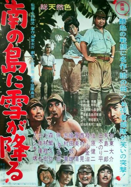 Póster de 南の島に雪が降る