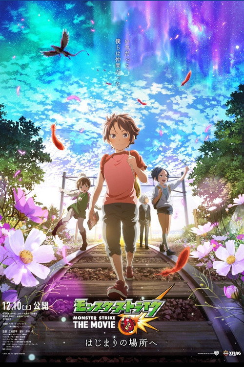 Póster de モンスターストライク THE MOVIE はじまりの場所へ