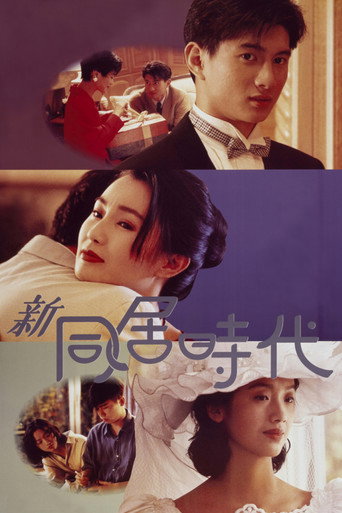 Póster de 新同居時代