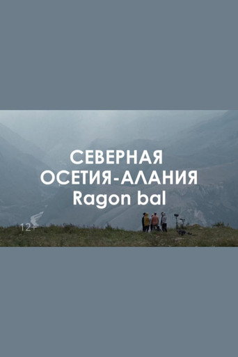 Póster de Звуковой ландшафт. Ragon bal: дорогие сердцу ветра