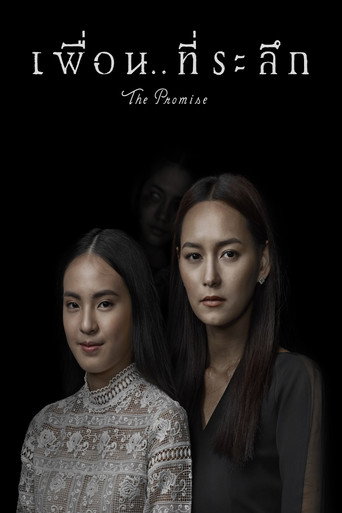 Póster de The Promise