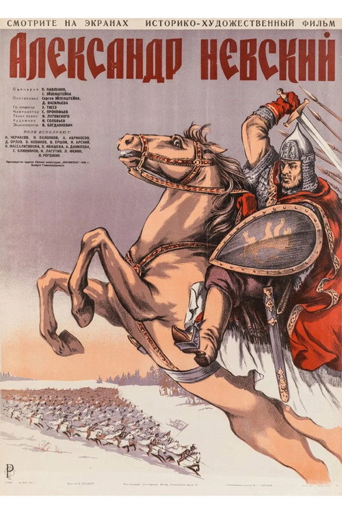 Póster de Александр Невский