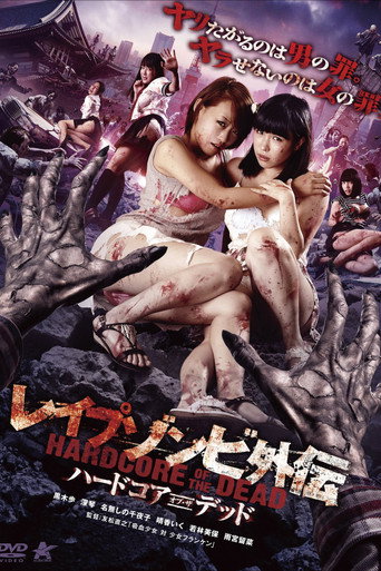 Póster de レイプゾンビ外伝 ハードコア・オブ・ザ・デッド