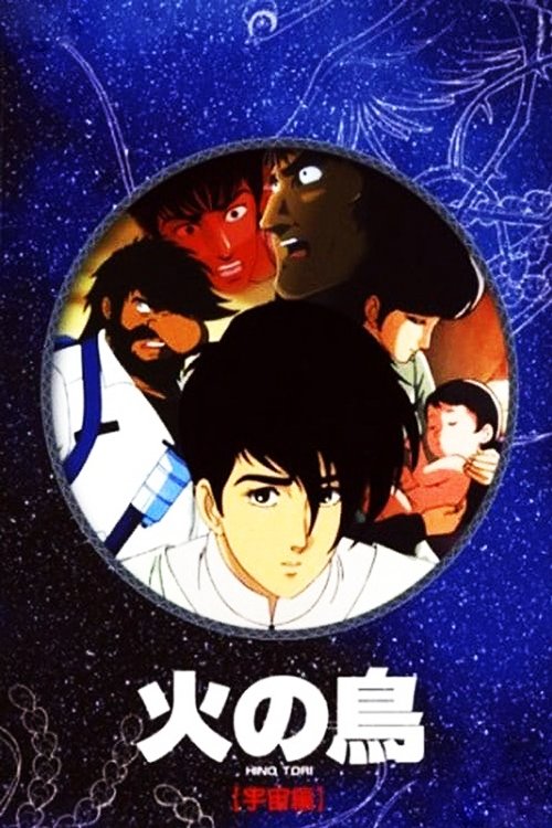 Póster de 火の鳥 宇宙編