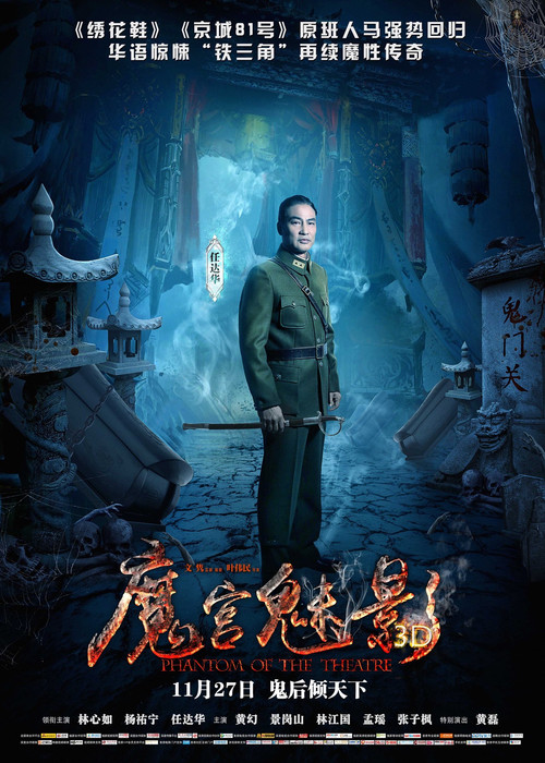 Póster de 魔宫魅影