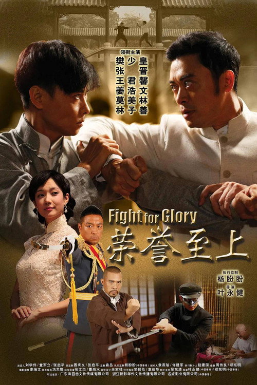 Póster de 榮譽至上