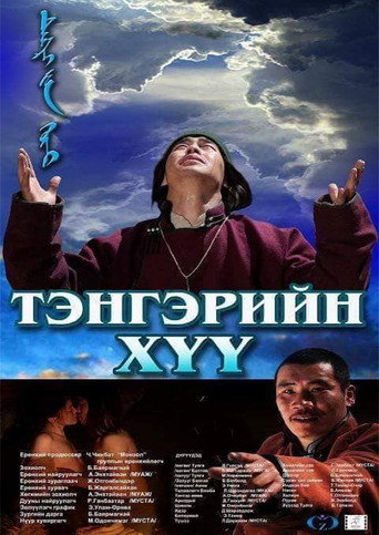 Póster de Тэнгэрийн хүү