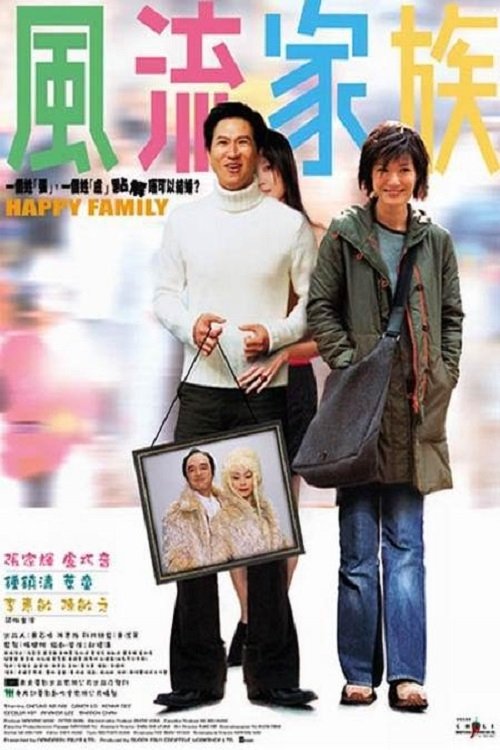 Póster de 風流家族