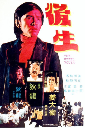 Póster de 後生