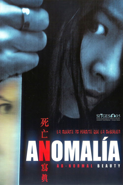 Póster de 死亡写真