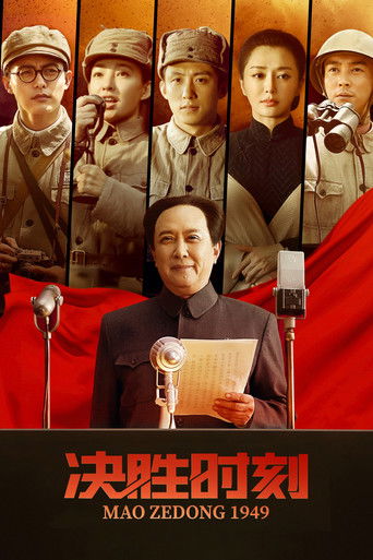 Póster de 决胜时刻