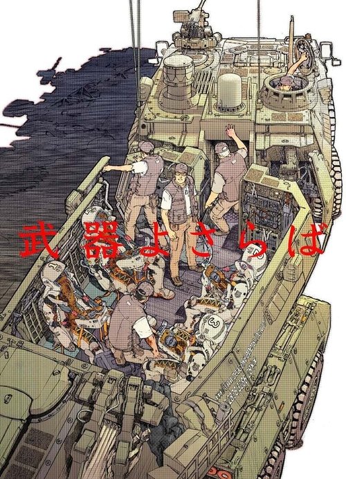 Póster de 武器よさらば