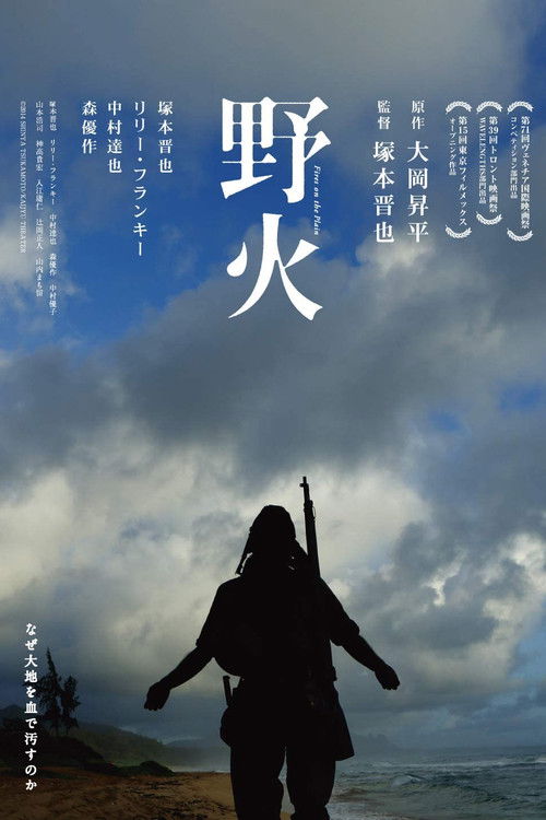 Póster de 野火