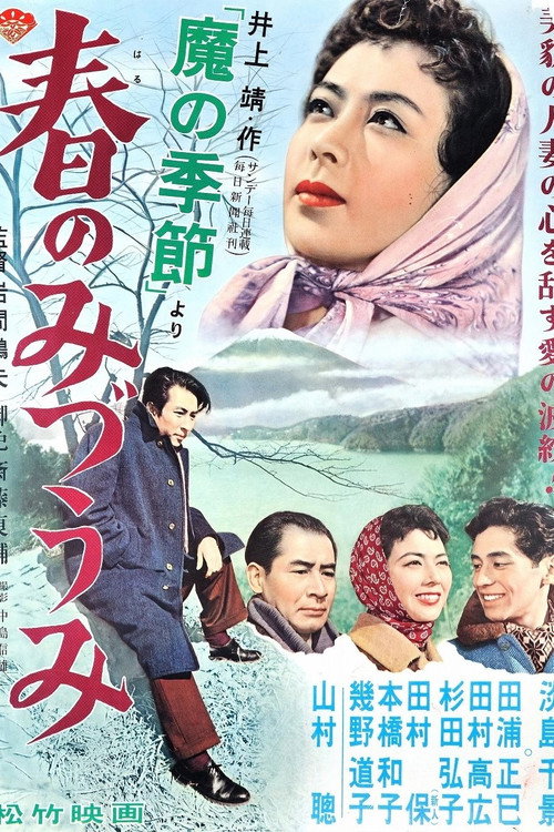 Póster de 魔の季節 春のみづうみ