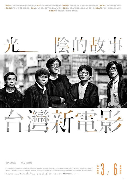 Póster de 光陰的故事－台灣新電影