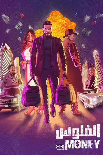 Póster de الفلوس