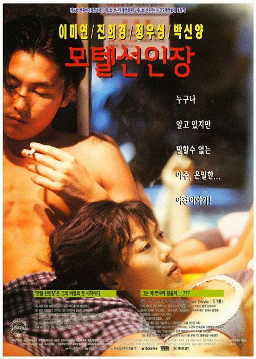 Póster de 모텔 선인장