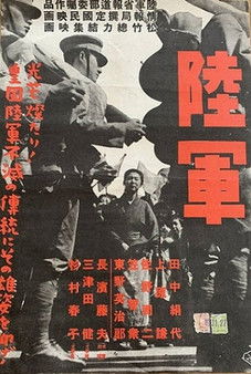 Póster de 陸軍