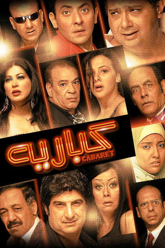 Póster de كباريه