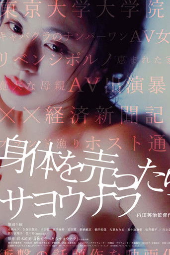 Póster de 身体を売ったらサヨウナラ