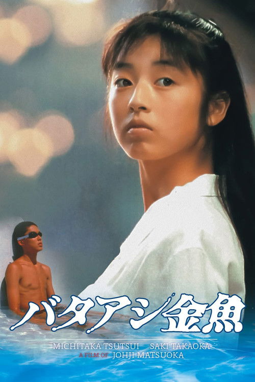 Póster de バタアシ金魚