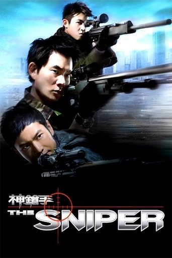 Póster de 神鎗手