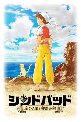 Póster de シンドバッド ～空とぶ姫と秘密の島～