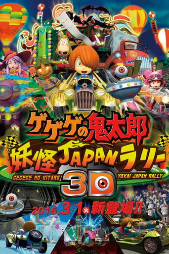 Póster de Gegege no Kitaro: Youkai Japan Rally 3D