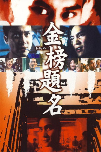 Póster de 金榜題名