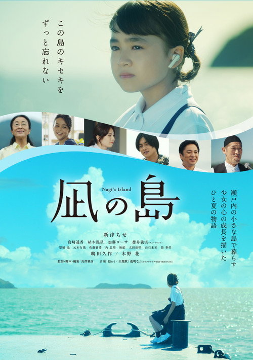 Póster de 凪の島